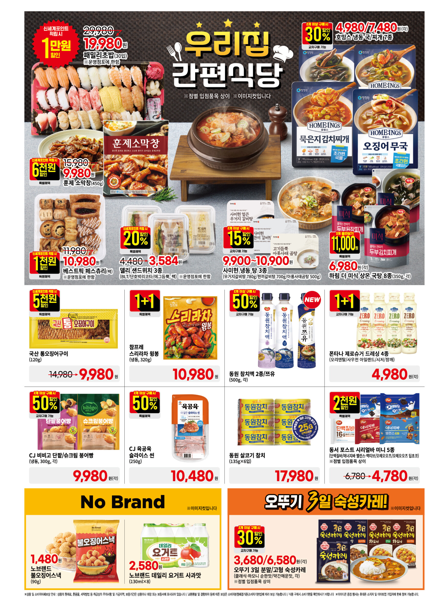 이마트 전단지 10/1 ~ 10/14 5쪽