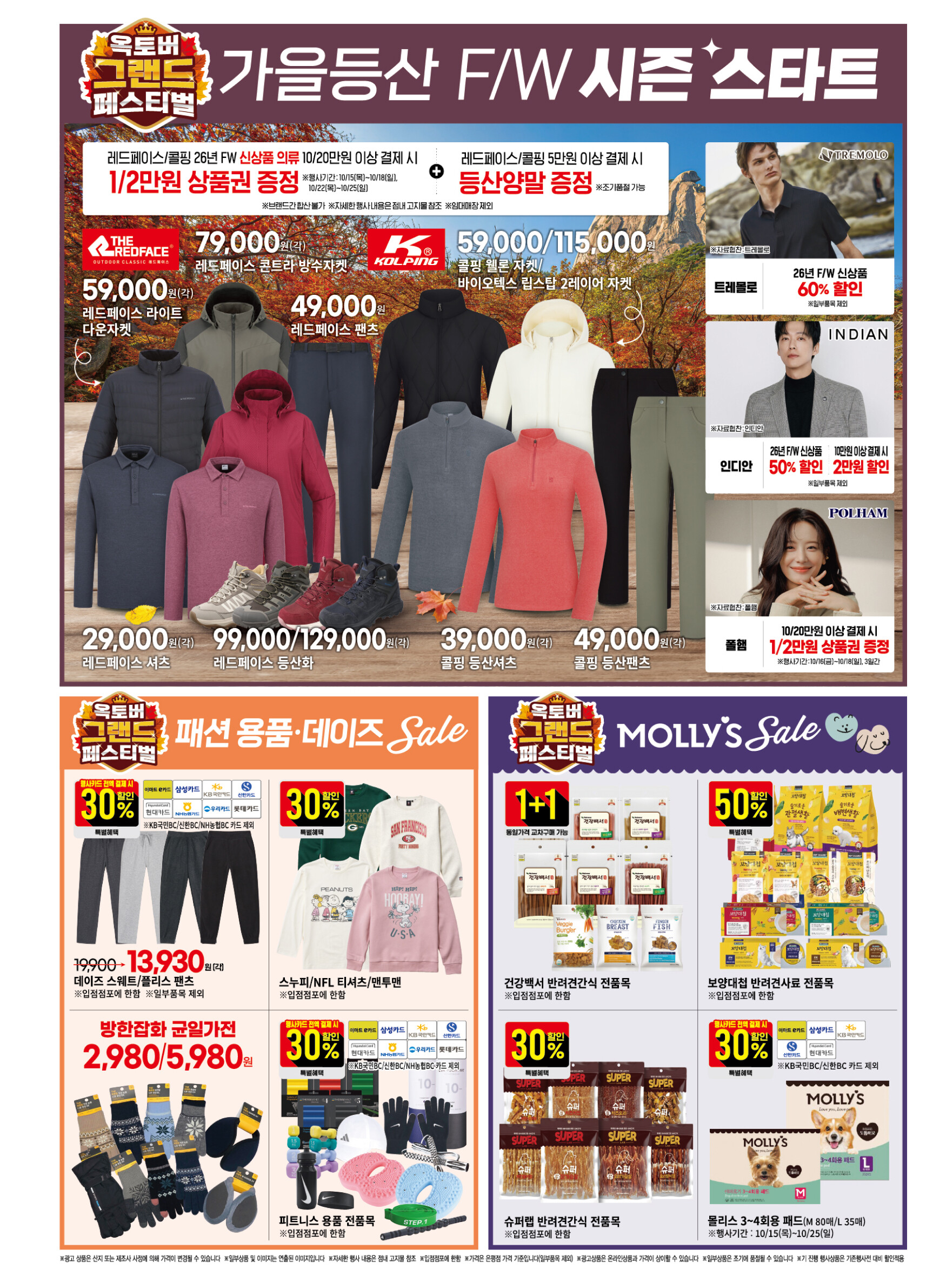 이마트 전단지 10/15 ~ 10/25 2쪽