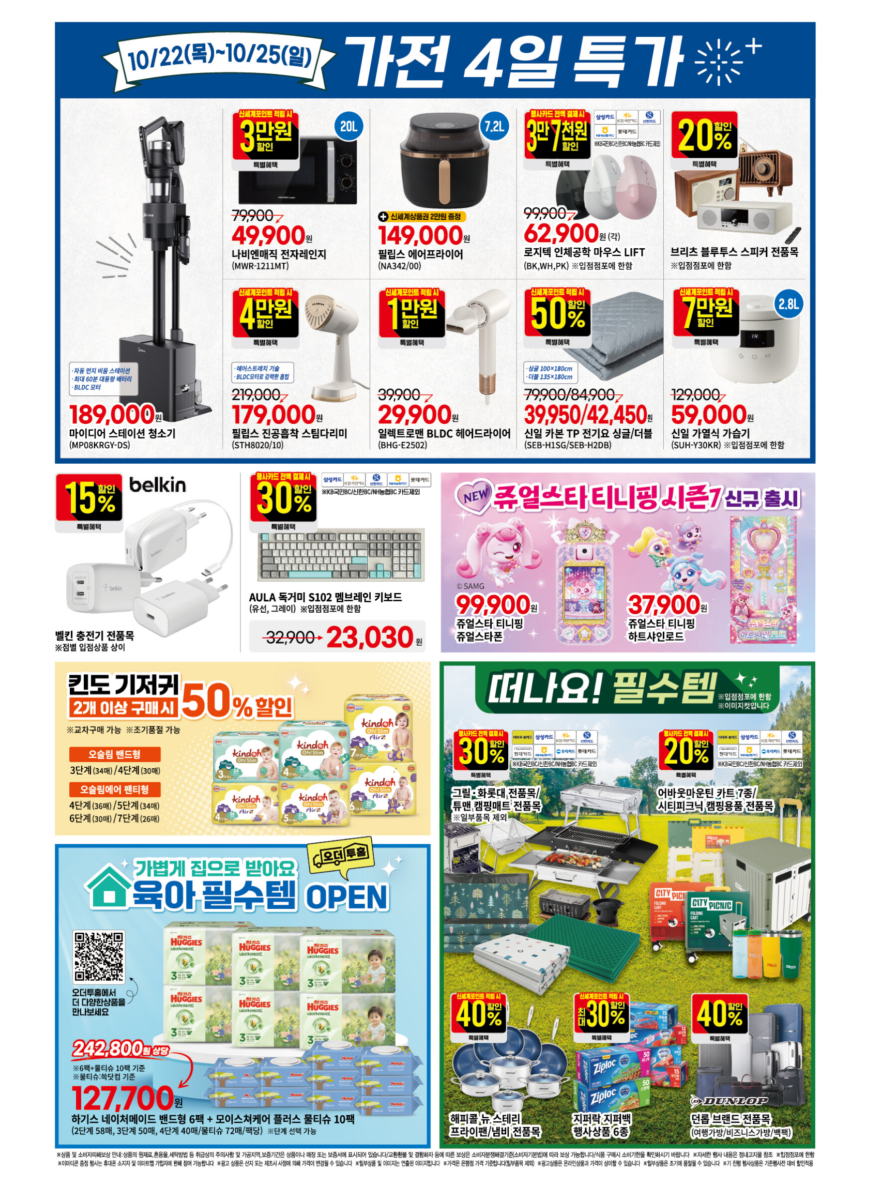 이마트 전단지 10/8 ~ 10/29 1쪽